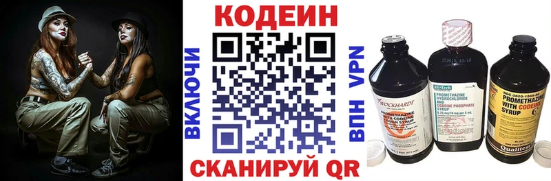 Codein напиток Lean (лин) Белозерск